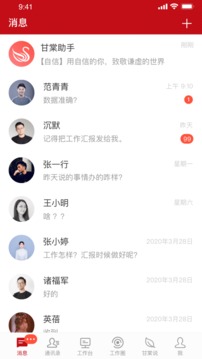 甘棠政务app下载