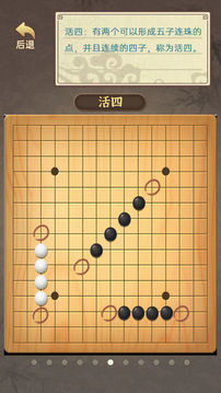 五子棋传奇最新版下载