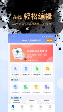 word文档表格编辑2023最新版