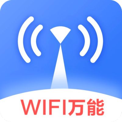 WiFi信号增强器最新版