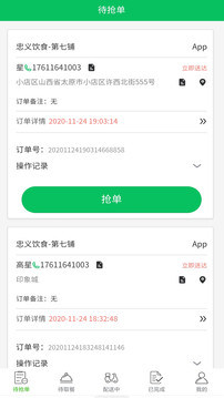 超级专送app下载