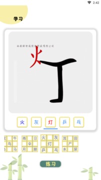 象形图解识字app下载