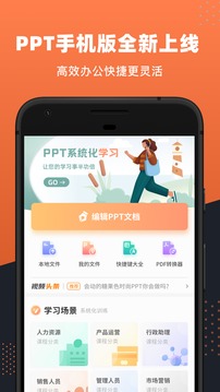 ppt制作入门教程:PPT制作下载安装 介绍