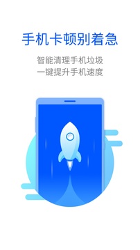 全能清理王下载安装