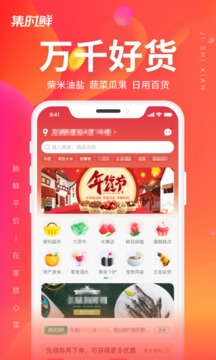 集时鲜app下载