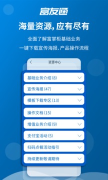 富友通app下载