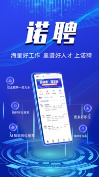 诺聘2023最新版