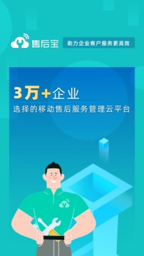 售后宝官网下载