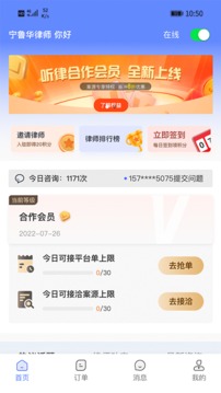 听律律师端2023最新版