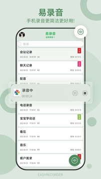 易录音最新版下载