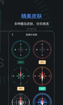 指南针加强版官方版