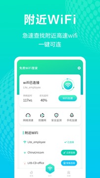 免费WiFi管家app下载