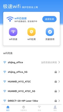 极速wifi免费下载