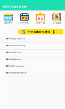 英语同步四年级上册下载安装