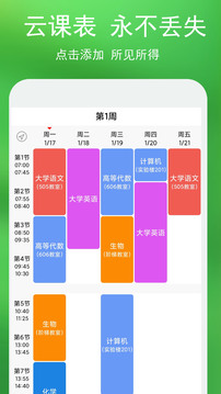蓝鹤课程表最新版下载