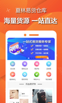 夏林易货仓库app下载