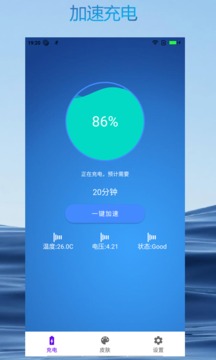 极速充电大师下载安装