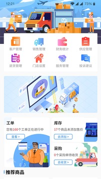 卡服邦门店App管理系统官网下载