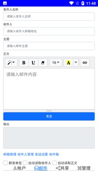 JWMail官方版