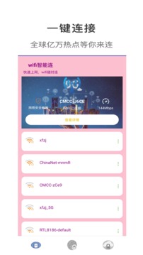 wifi智能连官方下载