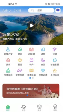 六安文旅2023最新版