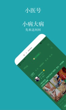 小医号app下载