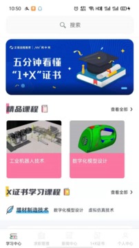 1+X学生端2023最新版