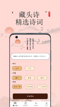 藏头诗生成app下载