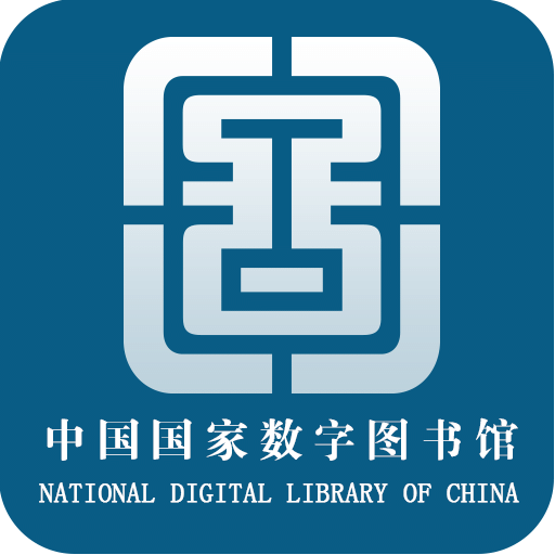 国家数字图书馆官网app