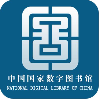 国家数字图书馆
