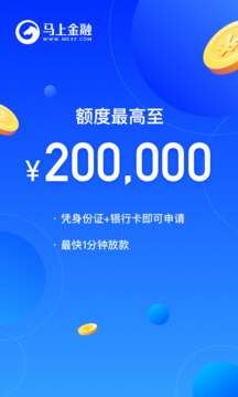 马上金融app下载