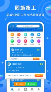 易招工Proapp下载