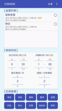 打铃时间app下载