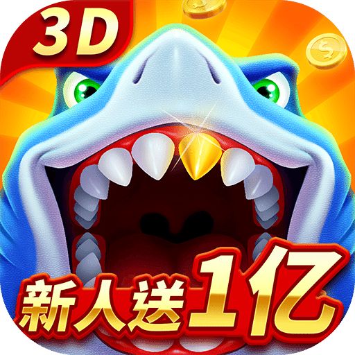经典捕鱼最新版V1.1.2