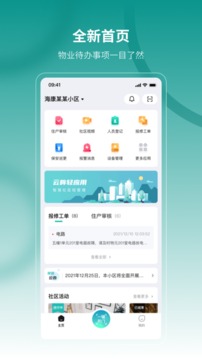 云眸·社区(物业版)官方下载