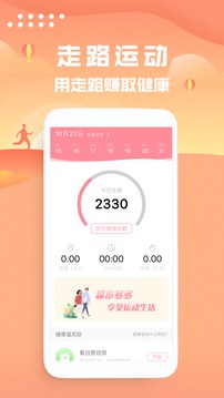 走路计步器app下载