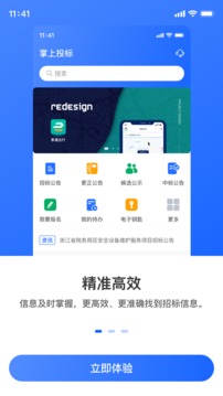 掌上投标官网下载