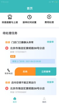 奇创设备维官方下载