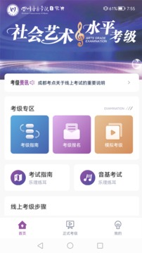 川音艺术考级最新版下载