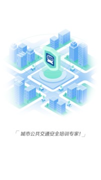 公交护驾app下载