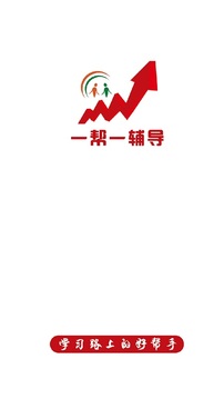 一帮一辅导2023最新版