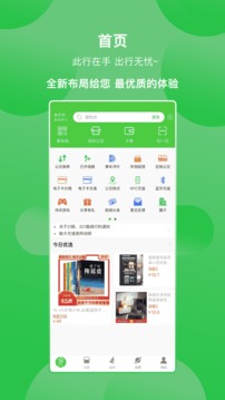 周口公交app下载