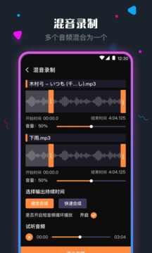 音频剪辑正式版