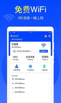 雷达WiFi下载安装