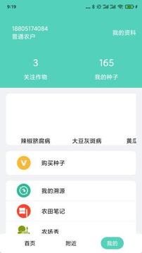 庄稼卫士官网下载