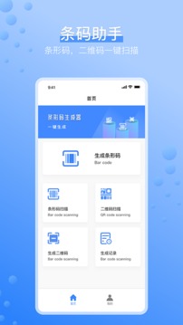 条码生成器app下载