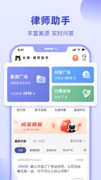 长律app下载