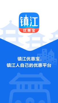 镇江优惠宝app下载