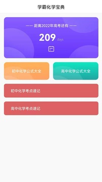 化学辅导app下载