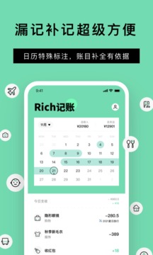 Rich记账最新版下载